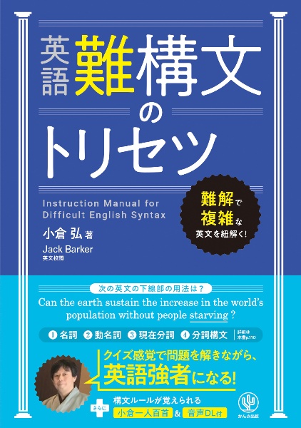 本 例解和文英訳演習 短期集中体得編 小倉弘先生