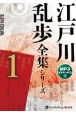 江戸川乱歩全集シリーズ（全3巻）　オーディオブックCD(1)