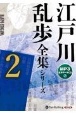 江戸川乱歩全集シリーズ（全3巻）　オーディオブックCD(2)