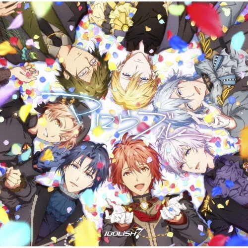 アイドリッシュセブン Idolish7 新曲の歌詞や人気アルバム ライブ動画のおすすめ ランキング Tsutaya ツタヤ