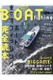 東京湾ボートフィッシング完全読本　Lure　magazine　Salt　EXTRA