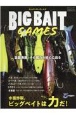 BIG　BAIT　Games　ビッグベイトは力だ！