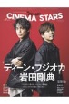 CINEMA　STARS　TVガイドPERSON特別編集(5)