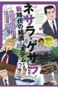 ネサラ・ゲサラ（ＮＥＳＡＲＡ／ＧＥＳＡＲＡ）がもたらす　新時代の経済システムとは！？