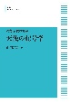 天使の記号学＜オンデマンド版＞　双書　現代の哲学