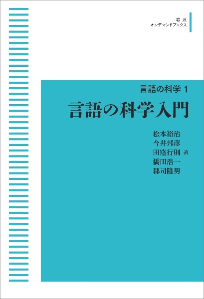 言語の科学入門　言語の科学１