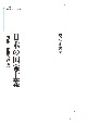 日本の国家主義＜OD版＞　「国体」思想の形成