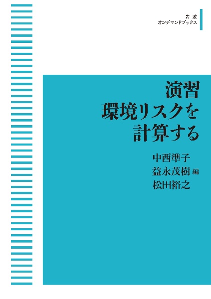 ＯＤ＞演習環境リスクを計算する