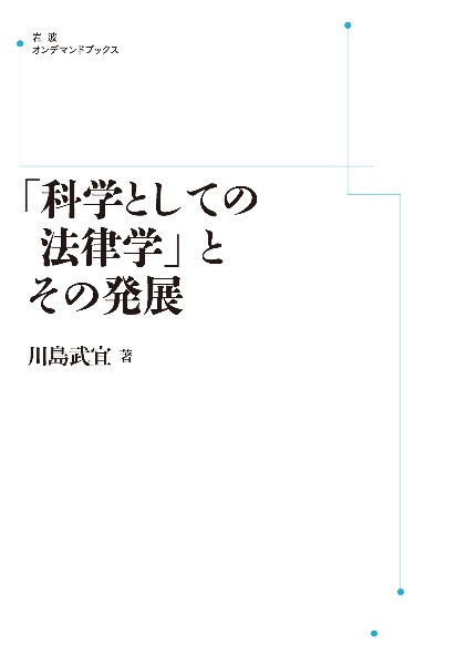 川島武宜著作集 所有権 第7巻/川島武宜 - 販売書籍｜TSUTAYA レンタル