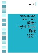 岩波講座物理の世界＜OD版＞　破壊・フラクチャの物理　物質科学の発展3