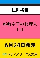 座敷童子の代理人(10)