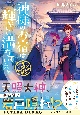 神様のお宿は輝きに満ちています　道後温泉湯築屋　9