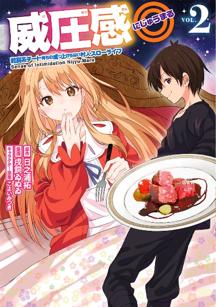 無敵の万能要塞で快適スローライフをおくります フォートレスライフ 本 コミック Tsutaya ツタヤ