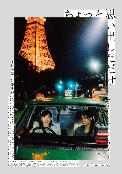 When I was young,I'd listen to the radio/クリープハイプ