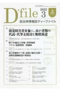 自治体情報誌ディーファイル　２０２２　３（上）（３．１～３．１