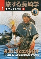 旅する長崎学　長崎で「ザビエル」を探す　キリシタン文化　1(1)