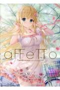 ａＦＦｅＴＴｏーアフェットー　ＴｗｉｎＢｏｘ作品集　Ｌｉｍｉｔｅｄ　Ｅｄｉｔｉｏ