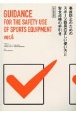 事故防止のためのスポーツ器具の正しい使い方と安全点検の手引き　令和4年　改訂4版
