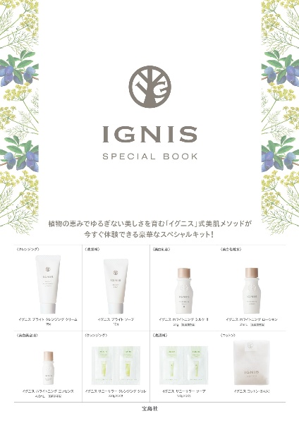 ＩＧＮＩＳ　ＳＰＥＣＩＡＬ　ＢＯＯＫ