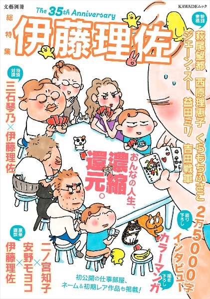 伊藤理佐 おすすめの新刊小説や漫画などの著書 写真集やカレンダー Tsutaya ツタヤ