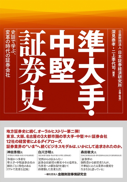 日本証券史資料  戦前編　第１０巻 /日本証券経済研究所/日本証券経済研究所（単行本） 日本証券史資料 戦前編 第10巻 /日本証券経済研究所/日本証券
