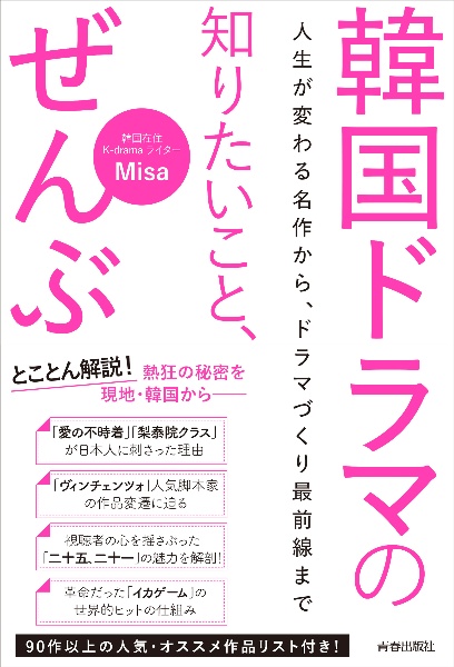 韓国ドラマの知りたいこと、ぜんぶ