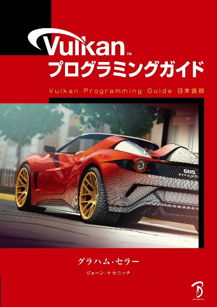 Ｖｕｌｋａｎプログラミングガイド