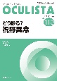 OCULISTA　2022．5　Monthly　Book(110)
