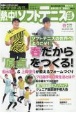 熱中！ソフトテニス部　2022春　中学部活応援マガジン(52)
