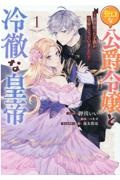 仮初め寵妃のプライド 皇宮に咲く花は未来を希う 本 コミック Tsutaya ツタヤ