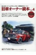 旧車オーナー読本　ｏｌｄーｔｉｍｅｒ