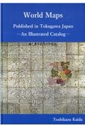 Ｗｏｒｌｄ　Ｍａｐｓ　Ｐｕｂｌｉｓｈｅｄ　ｉｎ　Ｔｏｋｕｇａｗａ　Ｊａｐａｎ　Ａｎ　Ｉｌｌｕｓｔｒａｔｅｄ　Ｃａｔａｌｏｇ