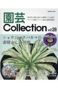 園芸Ｃｏｌｌｅｃｔｉｏｎ