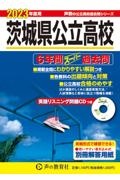 茨城県公立高校 2023年度用 6年間スーパー過去問 英語リスニング問題CD