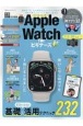 Apple　Watch　for　ビギナーズ