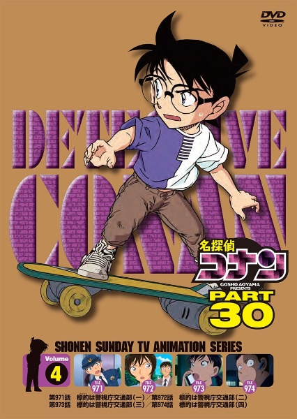 名探偵コナン DVD PART30 Vol.4 - レンタルDVD｜TSUTAYA レンタル