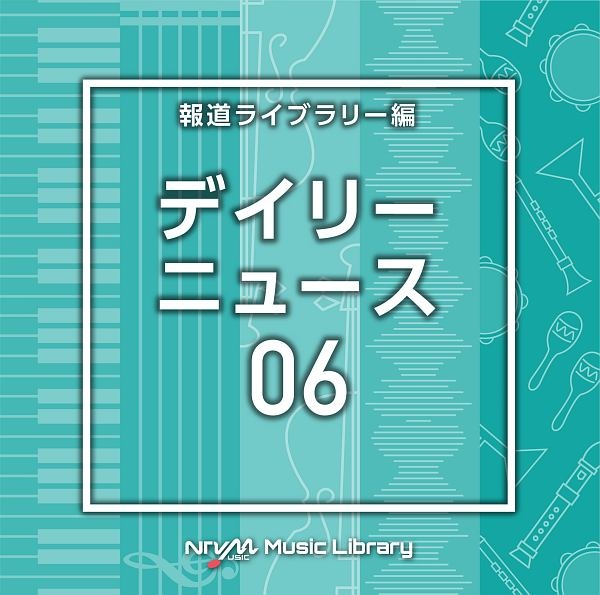 ＮＴＶＭ　Ｍｕｓｉｃ　Ｌｉｂｒａｒｙ　報道ライブラリー編　デイリーニュース０６