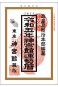 神宮館運勢暦　令和５年