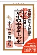 こよみを使って年中行事を楽しむ本　２０２３