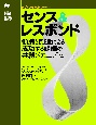 センス＆レスポンド　傾聴と創造による成功する組織の共創メカニズム