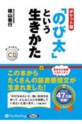 ポケット版「のび太」という生きかた