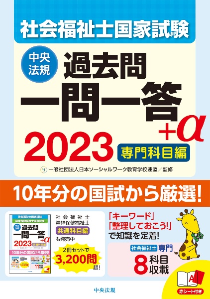 精神障害リハビリテーション論/日本ソーシャルワーク教育学校連盟