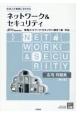 ネットワーク＆セキュリティ応用問題集　情報ネットワーク・セキュリティ検定1級対応
