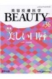 美容皮膚医学BEAUTY　4－11(36)