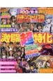 必勝ガイド・オリ術・パチンカー　パチンコトリプルBATTLE　MIX　決戦