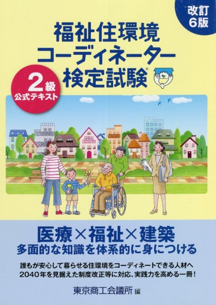 クレアール　福祉住環境コーディネーター2級講座　DVD 81rvEaT0olL.jpg