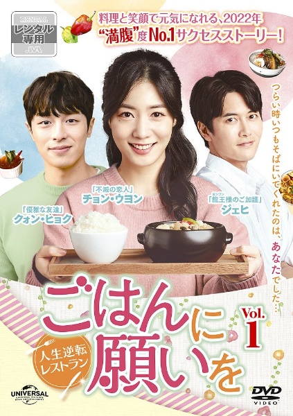 ごはんに願いを DVD 全43巻セット レンタル落ち Amazon.co.jp: ごはんに願いを 人生逆転レストラン [レンタル