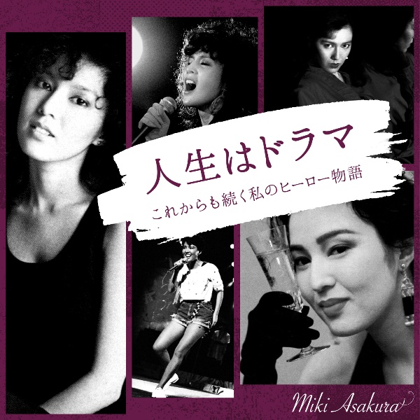 麻倉未稀パーフェクト・ベスト/麻倉未稀 - 販売CD｜TSUTAYA レンタル