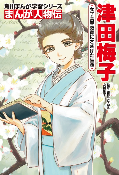 吉元ますめ おすすめの新刊小説や漫画などの著書 写真集やカレンダー Tsutaya ツタヤ