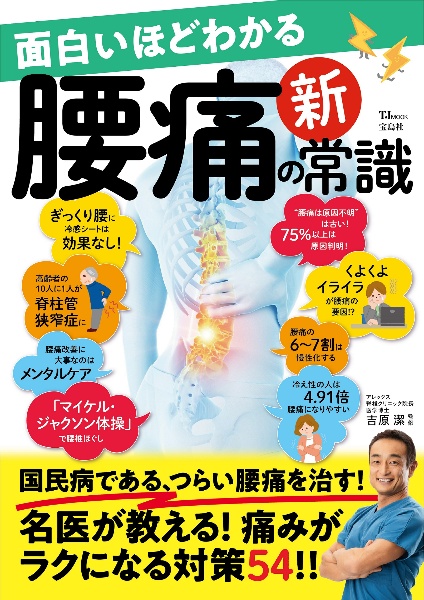 面白いほどわかる腰痛の新常識